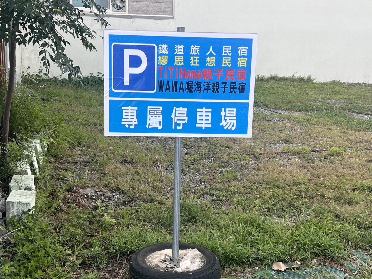 民宿環境